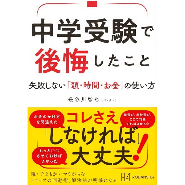 予約殺到の東大卒スーパー家庭教師が教える 中学受験自走モードにする